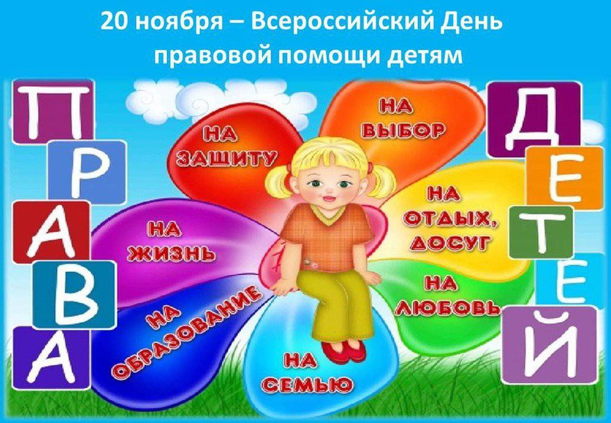 Международный День Ребенка 20 Ноября Поздравления