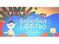 "Вернуться в детство: каким должен быть современный детский сад"